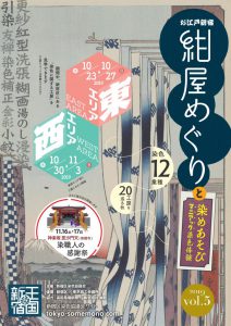 2019年紺屋めぐり